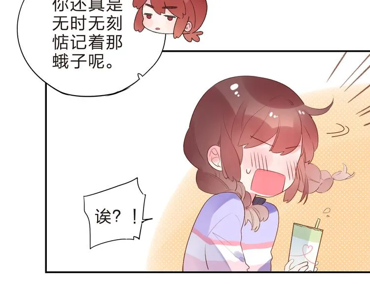 第46话 抹茶奶茶加冰淇淋 第58页