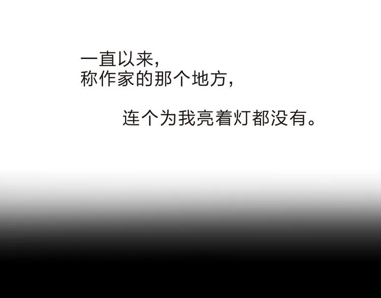 第46话 抹茶奶茶加冰淇淋 第67页