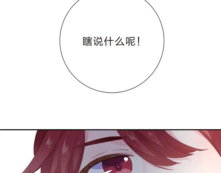 第46话 抹茶奶茶加冰淇淋 第75页