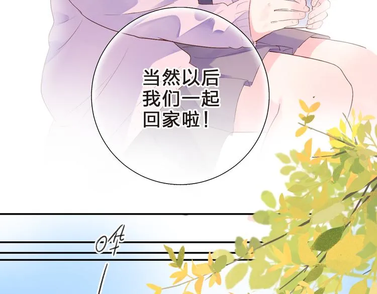 第46话 抹茶奶茶加冰淇淋 第79页