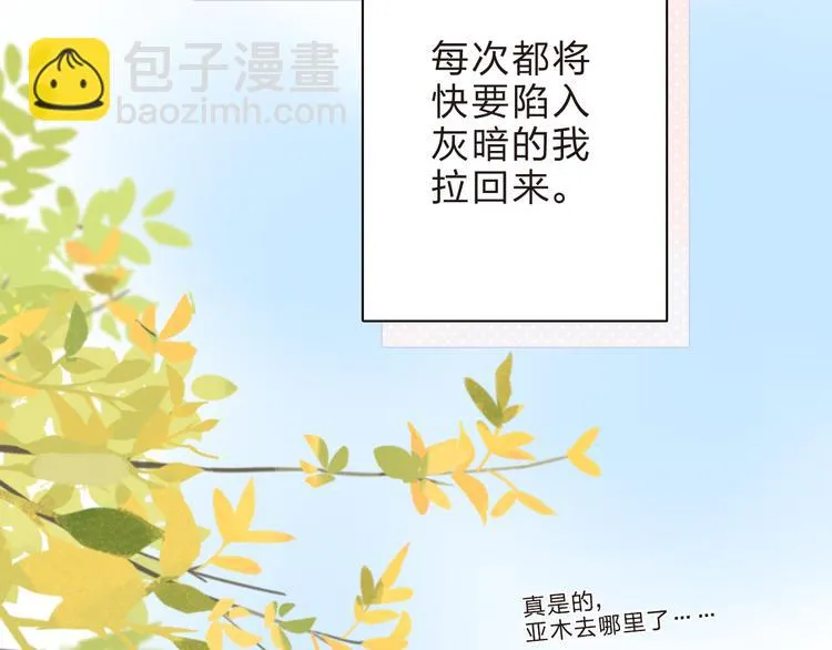 第46话 抹茶奶茶加冰淇淋 第84页