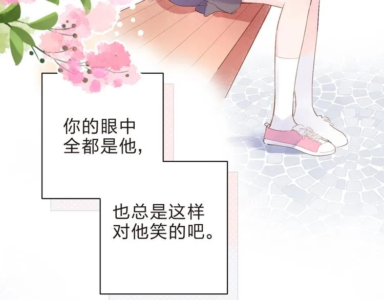 第46话 抹茶奶茶加冰淇淋 第86页