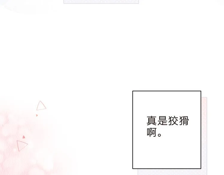 第46话 抹茶奶茶加冰淇淋 第87页