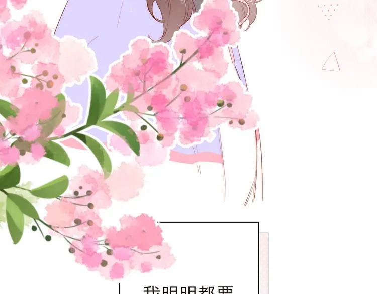 第46话 抹茶奶茶加冰淇淋 第89页