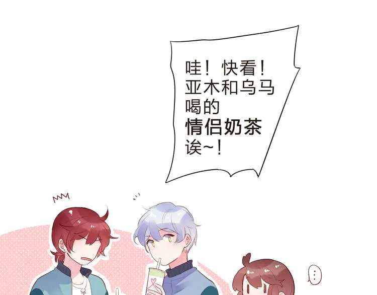 第46话 抹茶奶茶加冰淇淋 第122页