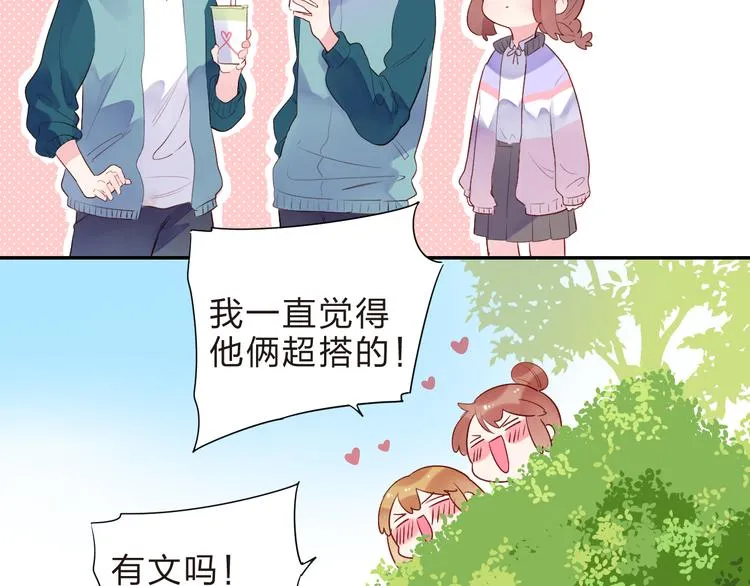 第46话 抹茶奶茶加冰淇淋 第123页