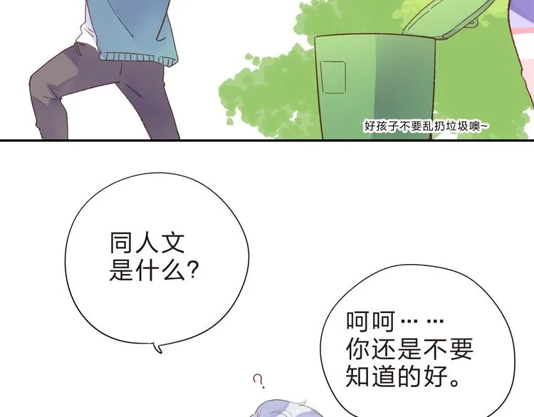 第46话 抹茶奶茶加冰淇淋 第127页