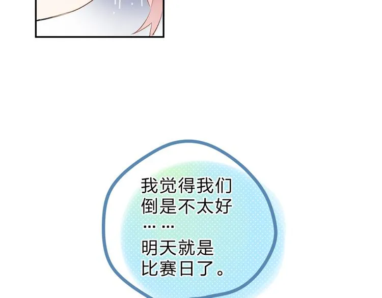 第47话 比赛前期 第15页