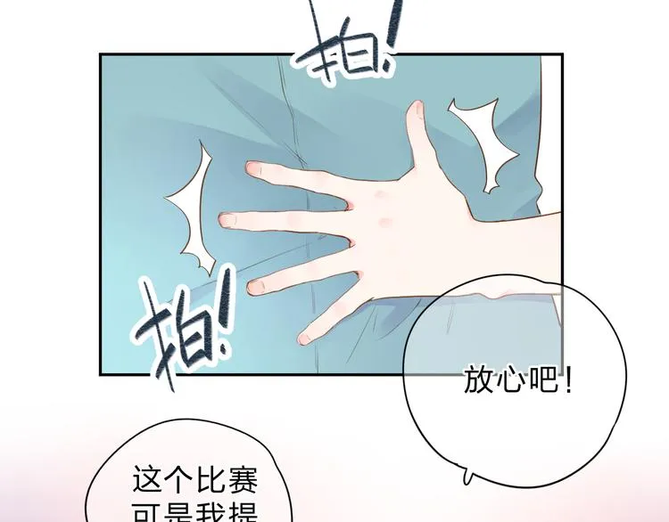 第47话 比赛前期 第20页