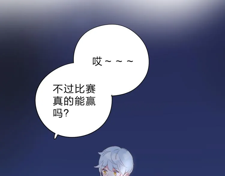 第47话 比赛前期 第81页