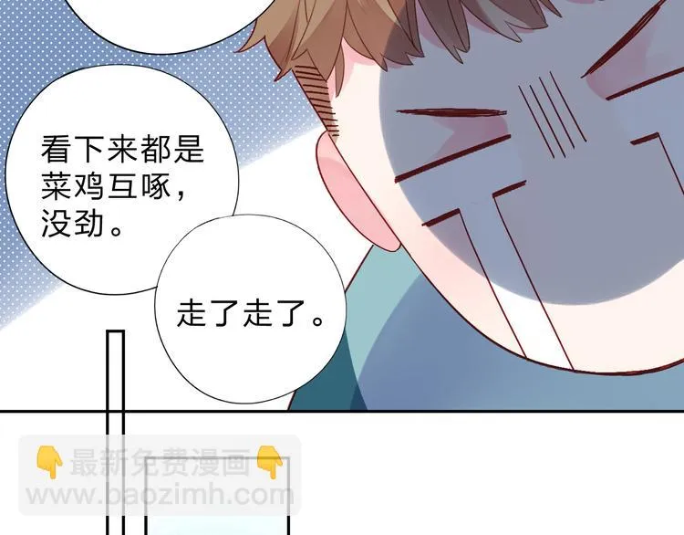 第48话 比赛日的菜鸡互啄 第72页