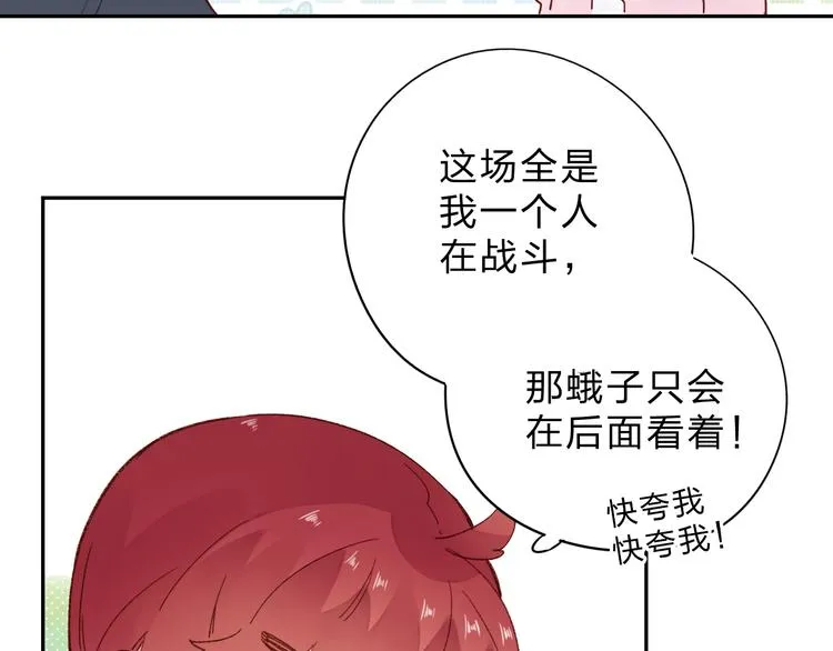 第48话 比赛日的菜鸡互啄 第76页