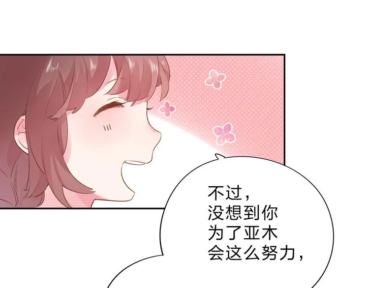 第48话 比赛日的菜鸡互啄 第105页