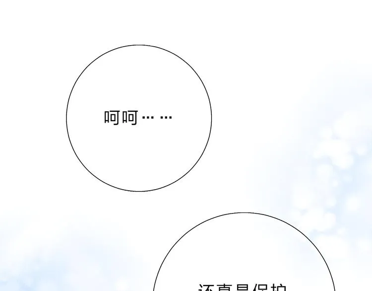 第49话 温暖的宝藏 第40页