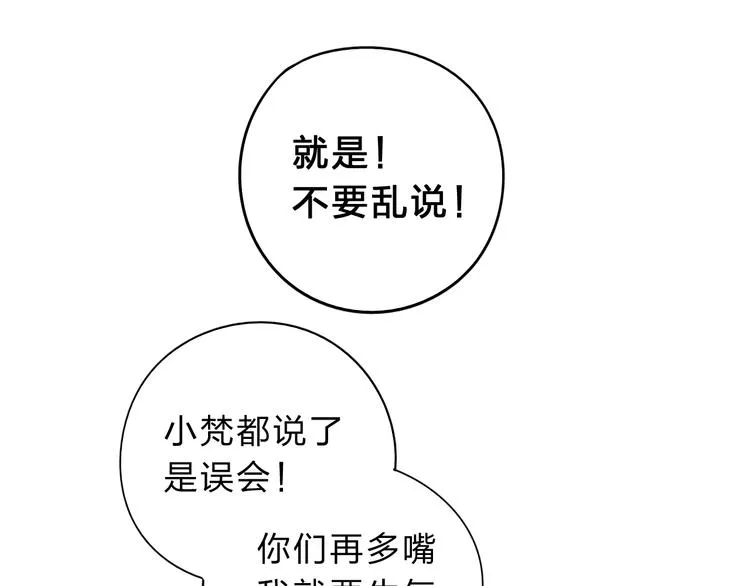 第50话 复杂的心（上） 第19页