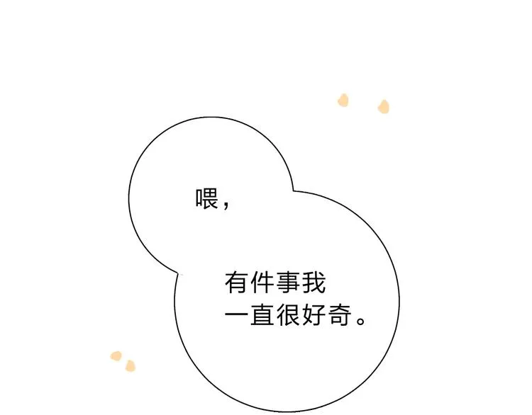 第50话 复杂的心（上） 第64页