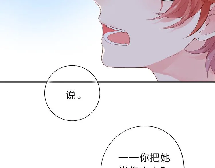 第50话 复杂的心（上） 第72页