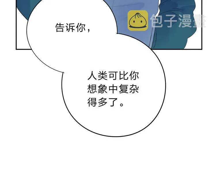 第50话 复杂的心（上） 第98页