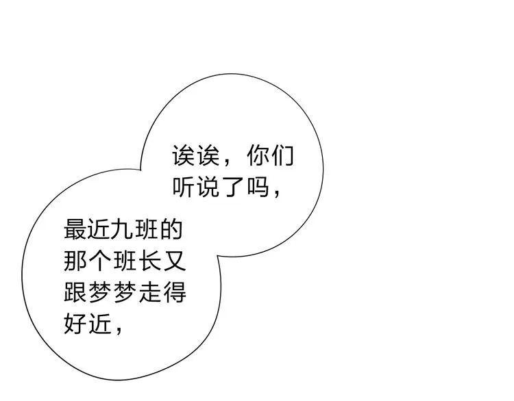 第51话 复杂的心（下） 第16页