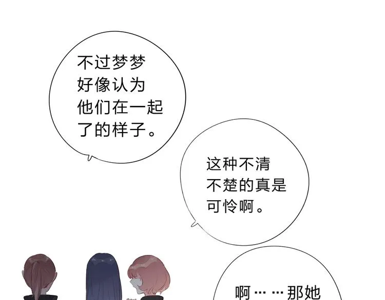 第51话 复杂的心（下） 第20页