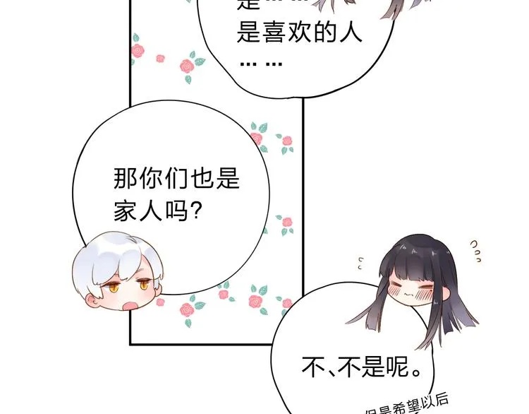 第51话 复杂的心（下） 第52页