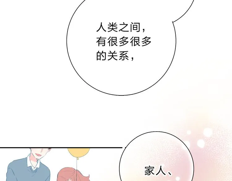 第51话 复杂的心（下） 第71页