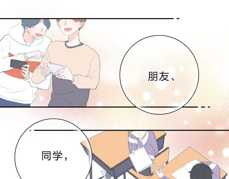 第51话 复杂的心（下） 第73页