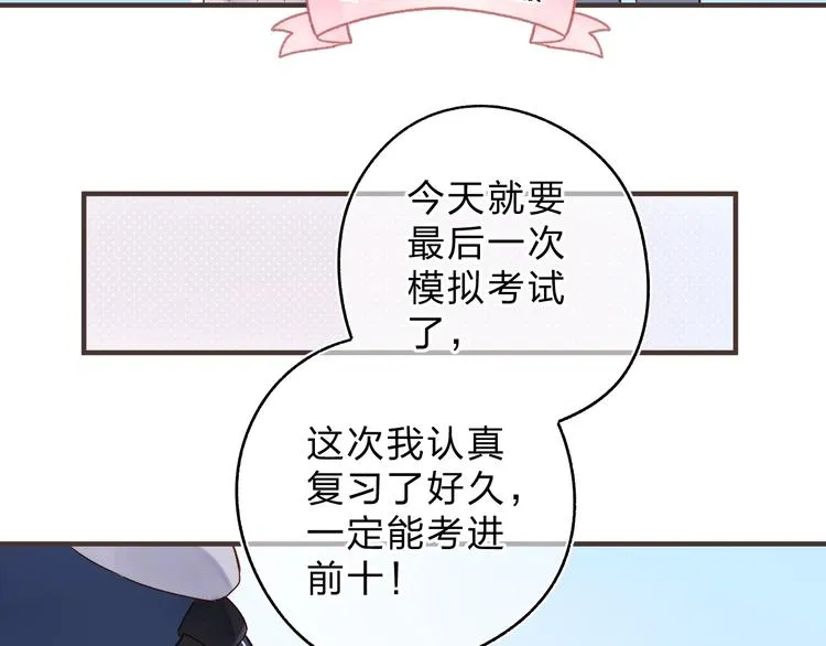 第52话 轻轻触碰你 第9页