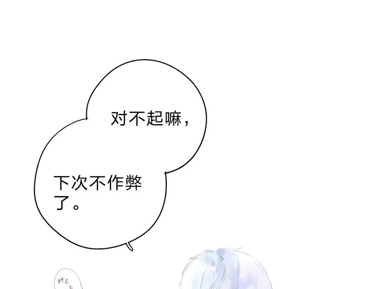 第52话 轻轻触碰你 第54页