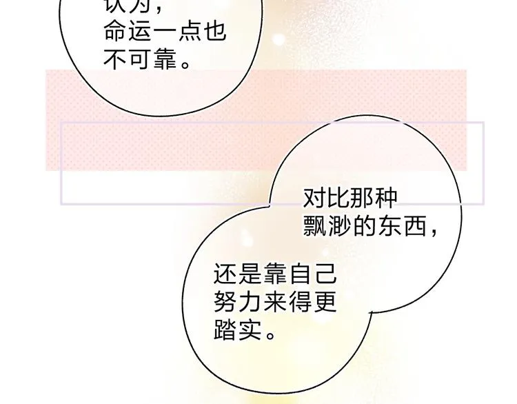 第52话 轻轻触碰你 第71页
