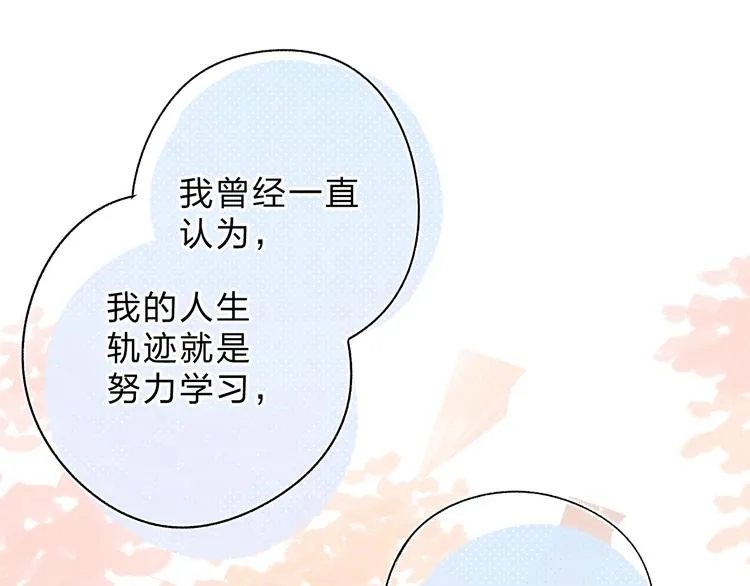 第52话 轻轻触碰你 第76页