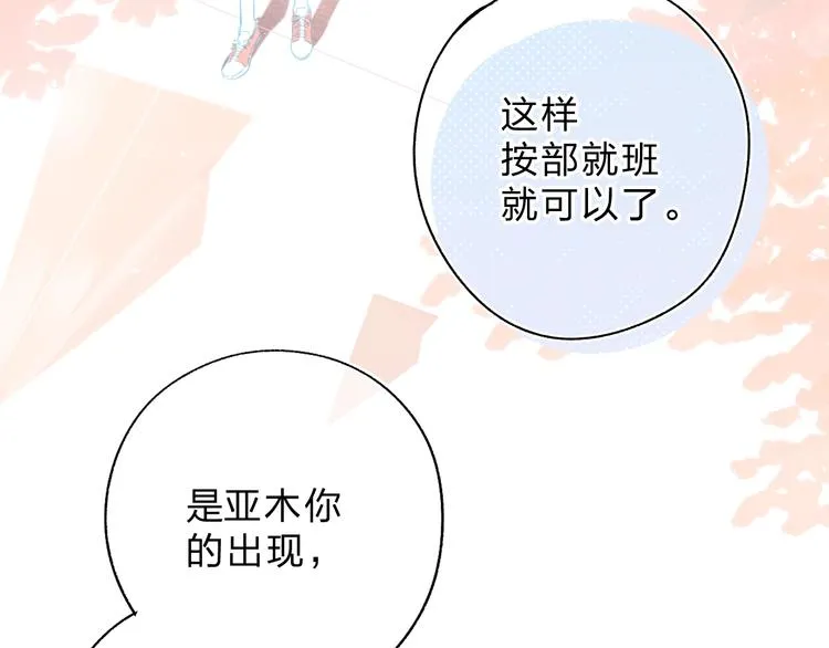 第52话 轻轻触碰你 第78页