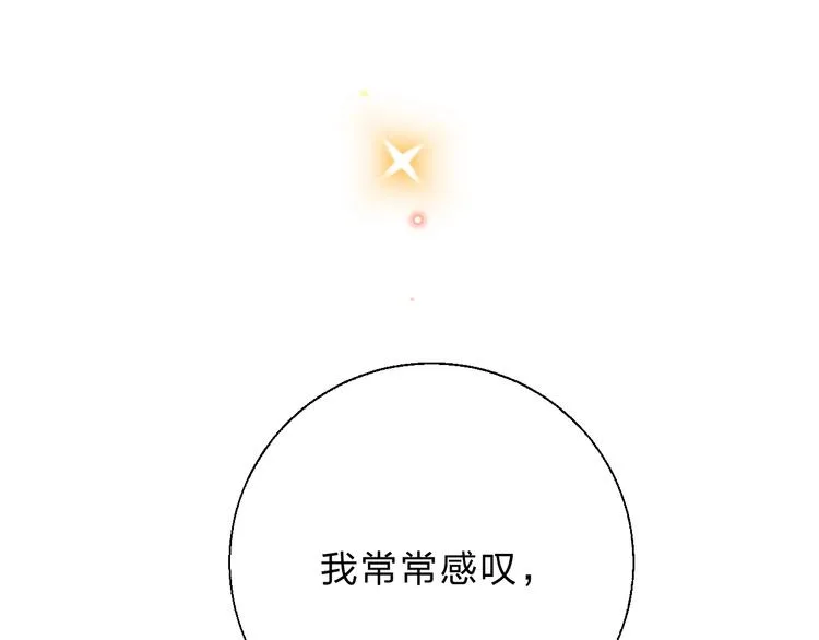 第52话 轻轻触碰你 第82页