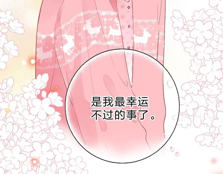 第52话 轻轻触碰你 第90页