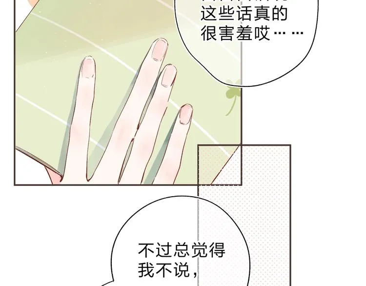 第52话 轻轻触碰你 第97页