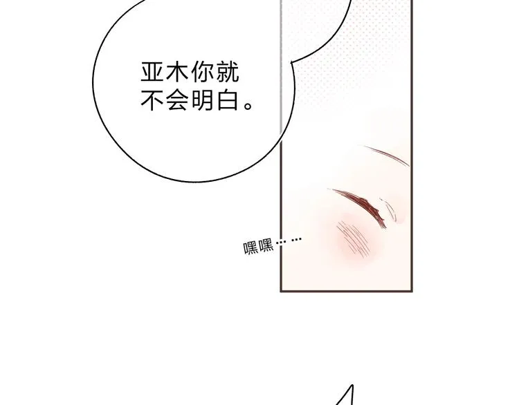 第52话 轻轻触碰你 第98页