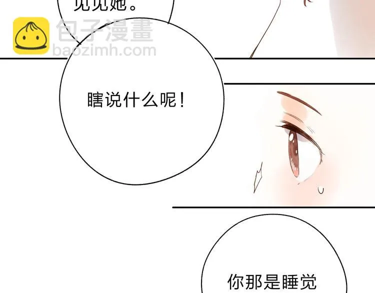 第53话 梦境 第99页