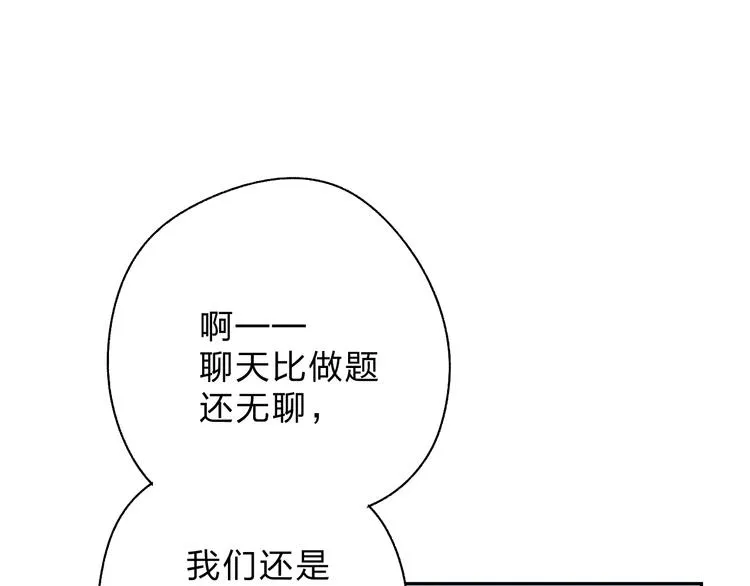第54话 目光 第97页