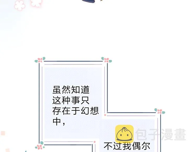 第55话 小小的暗恋 第6页