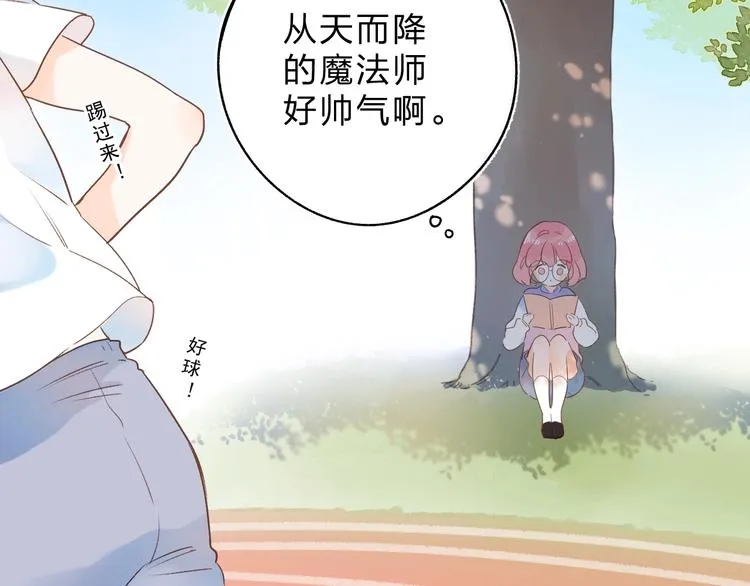 第55话 小小的暗恋 第8页