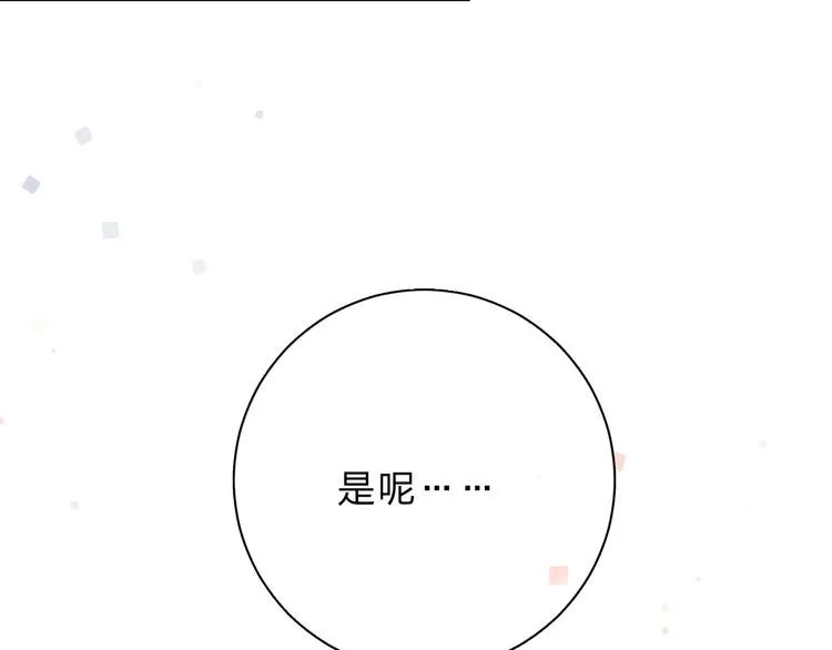 第55话 小小的暗恋 第50页