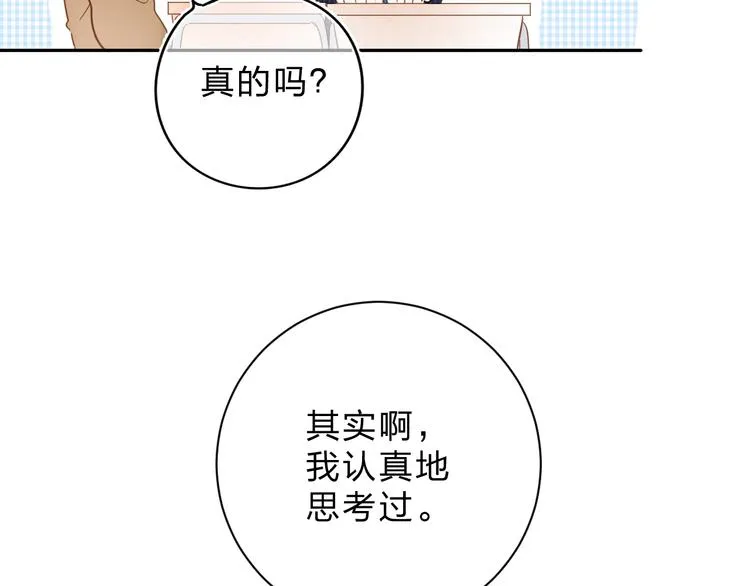 第55话 小小的暗恋 第109页