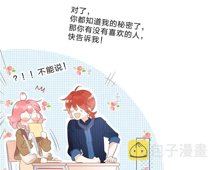 第55话 小小的暗恋 第133页