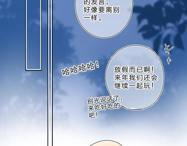 第56话 你与我，跳动的心 第50页