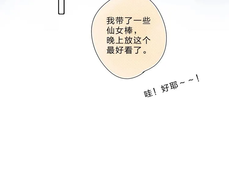 第56话 你与我，跳动的心 第51页