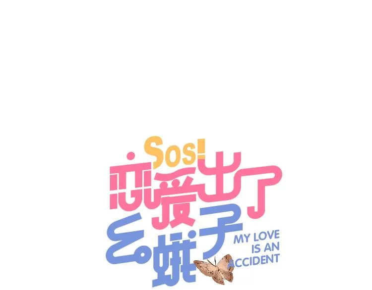 第56话 你与我，跳动的心 第52页
