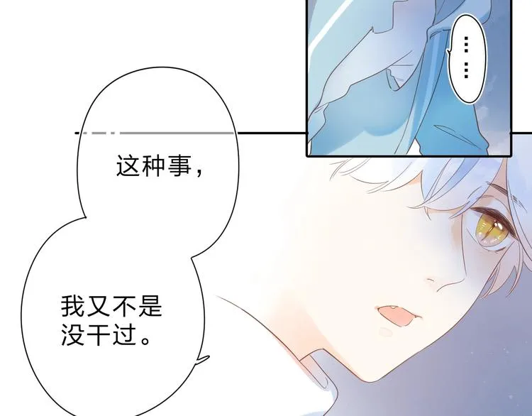 第56话 你与我，跳动的心 第71页