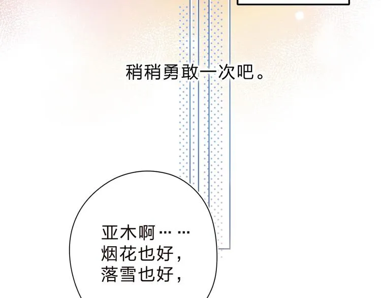 第56话 你与我，跳动的心 第141页