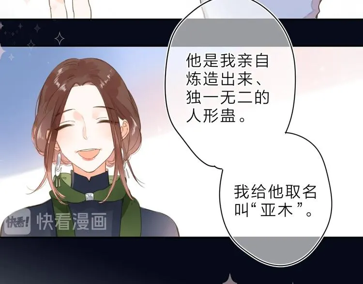 序章 关于守护的童话 第25页