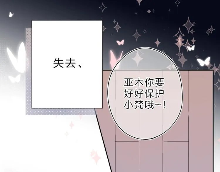序章 关于守护的童话 第26页